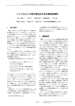 インフルエンザ流行検出のための事実性解析