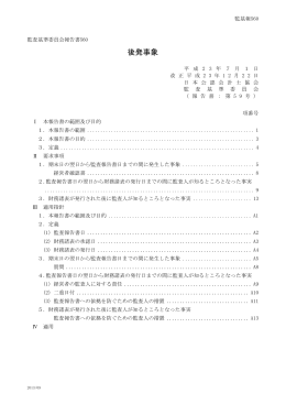 報告書（修正履歴付き）