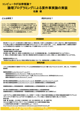 論理プログラミングによる要件事実論推論システム