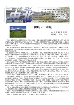 「事実」と「判断」