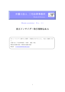 弁護士法人 三宅法律事務所