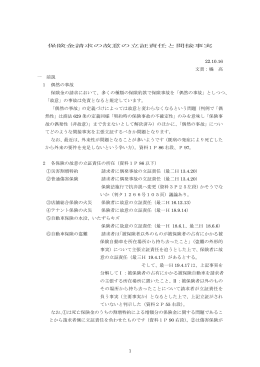 保険金請求の故意の立証責任と間接事実（PDF）