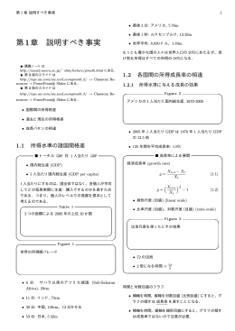 第1章 説明すべき事実 (The Facts to Be Explained)