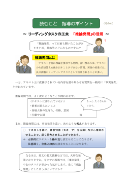 読むこと 指導のポイント（その4） ～「推論発問」