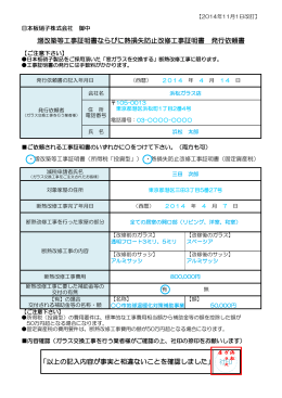 「以上の記入内容が事実と相違ないことを確認しました」 増改築等工事