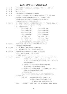 第34回 神戸市マスターズ水泳競技大会