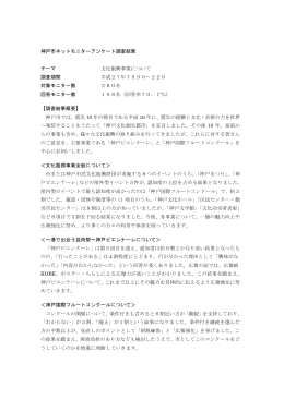 アンケート調査結果（PDF）