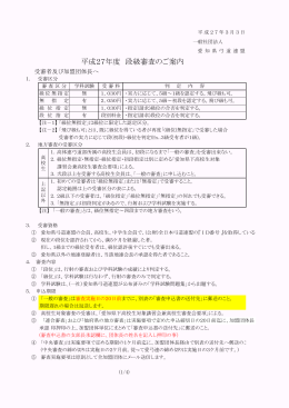 平成27年度 段級審査のご案内