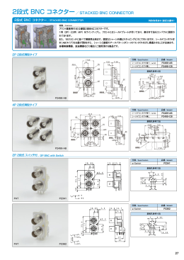 2段式 BNC コネクター