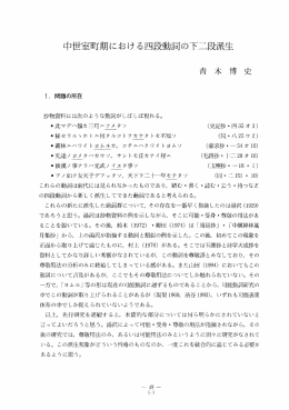 中世室町期における四段動詞の下二段派生