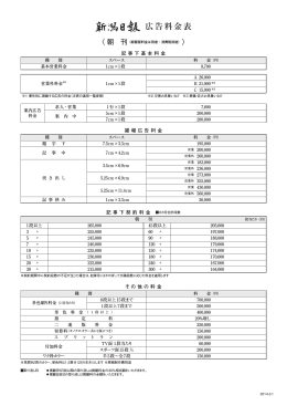 広告料金表 - 新潟日報