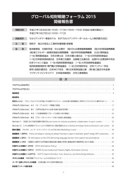 グローバル知財戦略フォーラム 2015 開催報告書