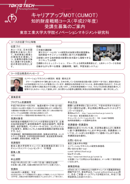 パンフレット - 東京工業大学 イノベーションマネジメント研究科