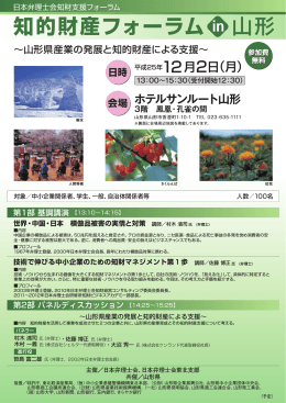 知的財産フォーラム 山形 - 日本弁理士会 東北支部