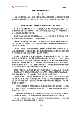 知的財産権濫用による競争排除・制限行為の禁止に関する