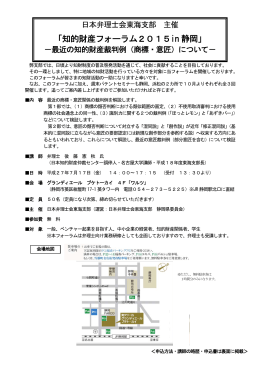 「知的財産フォーラム2015in静岡」申込書