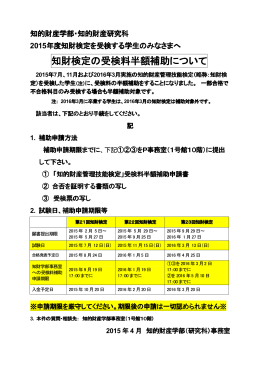 知財検定受験料補助 受験料補助