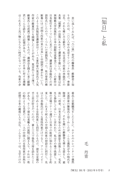 『知日』と私