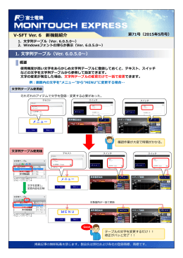 V-SFT Ver. 6 新機能紹介 1. 字列テーブル（Ver. 6.0.5.0〜）