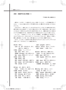 多音・多義字を含む単語（1）