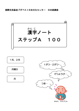 漢 字 ノート ステップA 100