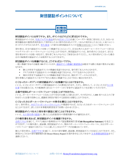 財団認証ポイントについて