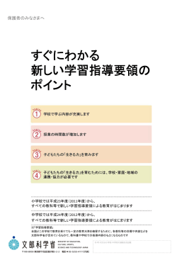 保護者用リーフレット（平成23年作成） （PDF:1532KB）