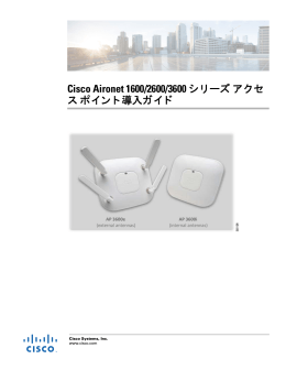 Cisco Aironet 1600/2600/3600 シリーズ アクセス ポイント導入ガイド