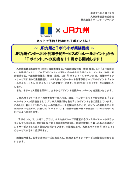 eレールポイント