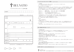 ベルナティオ ポイントカード 規約
