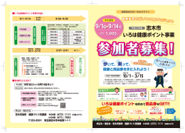 いろは健康ポイント事業 [3108KB pdfファイル]