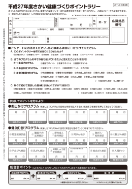 平成27年度さかい健康づくりポイントラリー