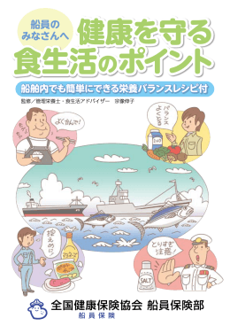 健康を守る 食生活のポイント
