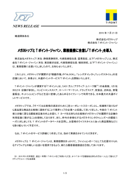 メガネトップと T ポイント・ジャパン、業務提携に合意し「T ポイント」を導入