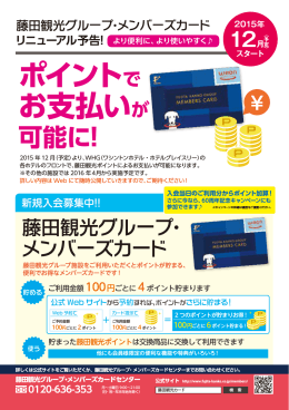 ポイントで お支払いが 可能に!