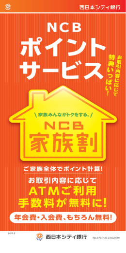 ポイント サービス - 西日本シティ銀行