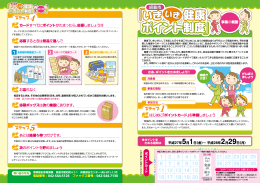 昭島市いきいき健康ポイント制度パンフレット（PDF：1025KB）