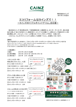 「省エネ住宅ポイント」制度を受け