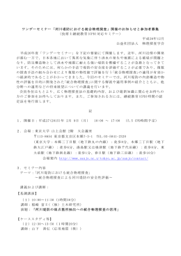 開催のお知らせと参加者募集