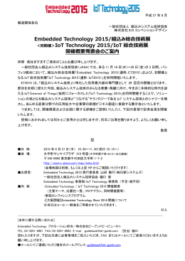開催概要発表会の情報（PDFファイル）