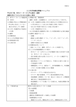 人工内耳相談会開催マニュアル