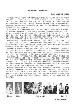 日本膜学会第37年会開催報告