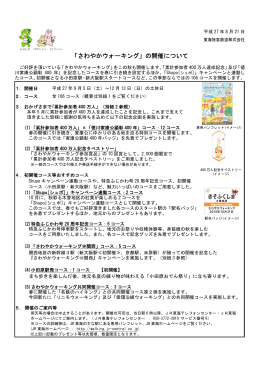 「さわやかウォーキング」の開催について