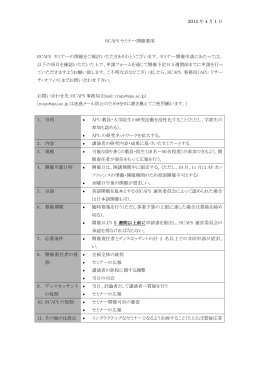 開催要項・経費の基準 - 立命館アジア太平洋大学