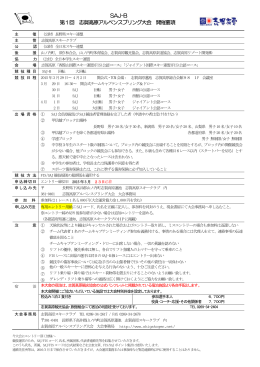 開催要項 - 全日本学生スキー連盟
