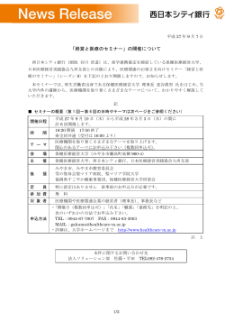 [2015/09/07] 「経営と医療のセミナー」の開催について