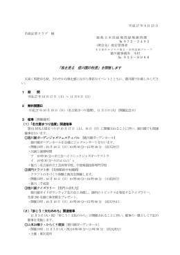 「風を見る 徳川園の秋景」を開催します