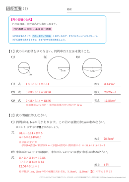 円の面積の公式と問題集