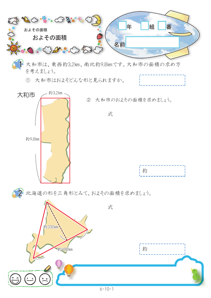 およその面積 大和市