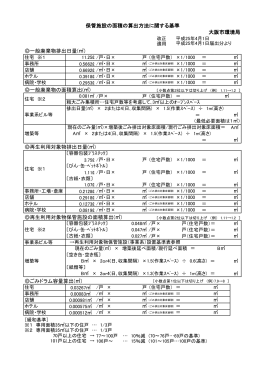 保管施設の面積の算出方法に関する基準 大阪市環境局 一般廃棄物